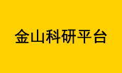 Proteintech（武汉三鹰）